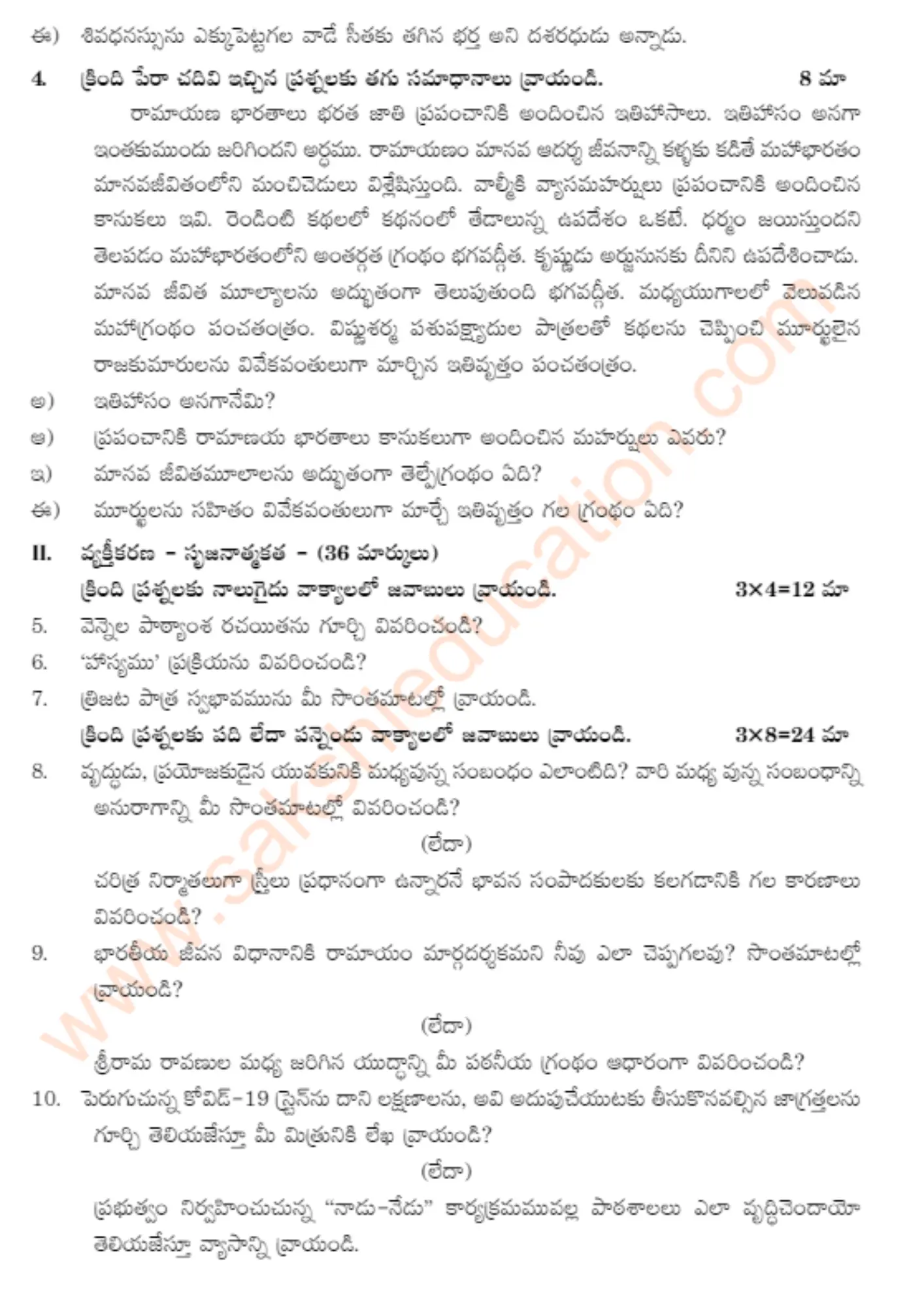 AP Board Solutions Class 10 Telugu Important Questions