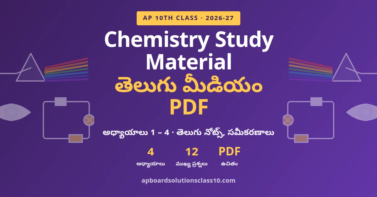 10th Class Chemistry Study Material PDF For Telugu Medium 2026-27 అధ్యాయాలు 1 నుంచి 4 తెలుగు నోట్స్