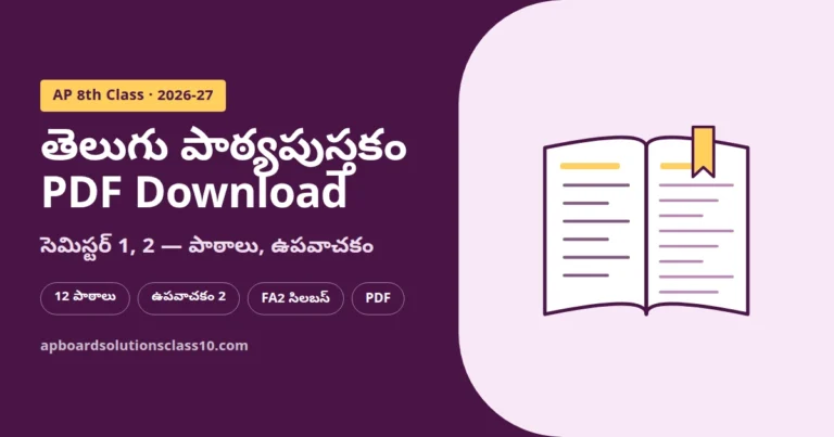 8th Class Telugu Textbook PDF Download with answers AP 8th class Telugu study material