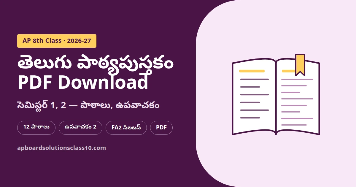 8th Class Telugu Textbook PDF Download with answers AP 8th class Telugu study material