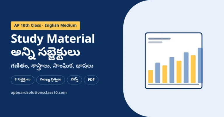 AP 10th Class English Medium Study Material PDF Download all subjects