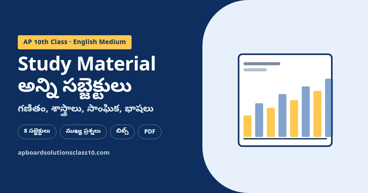 AP 10th Class English Medium Study Material PDF Download all subjects