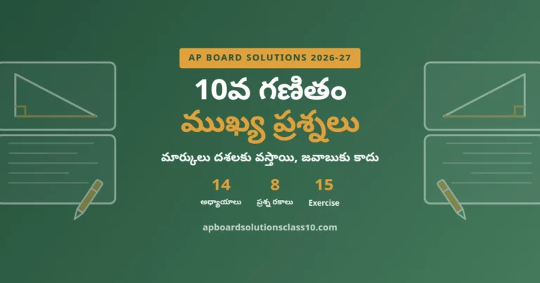 AP Board Solutions Class 10 Maths Important Questions 2026-27