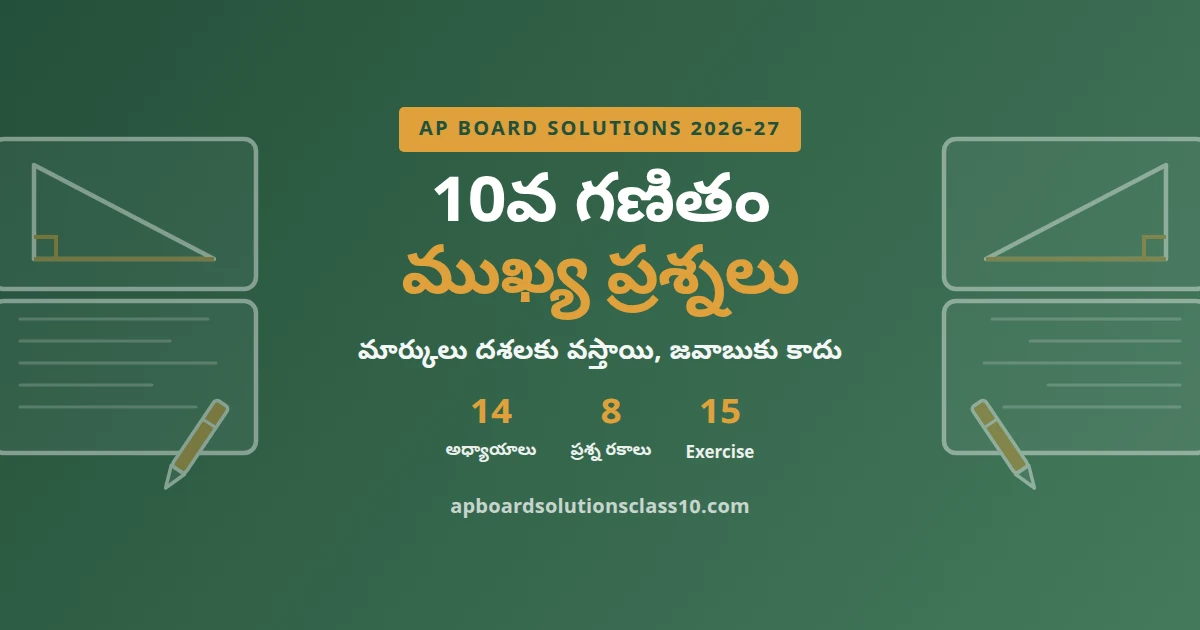 AP Board Solutions Class 10 Maths Important Questions 2026-27