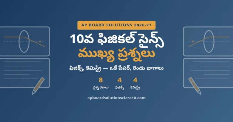 AP Board Solutions Class 10 Physics Important Questions 2026-27 physics chapters 9 to 12 chemistry chapters 1 to 4