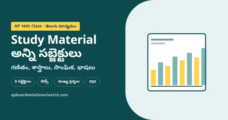 AP 10th Class Telugu Medium Study Material PDF Download all subjects