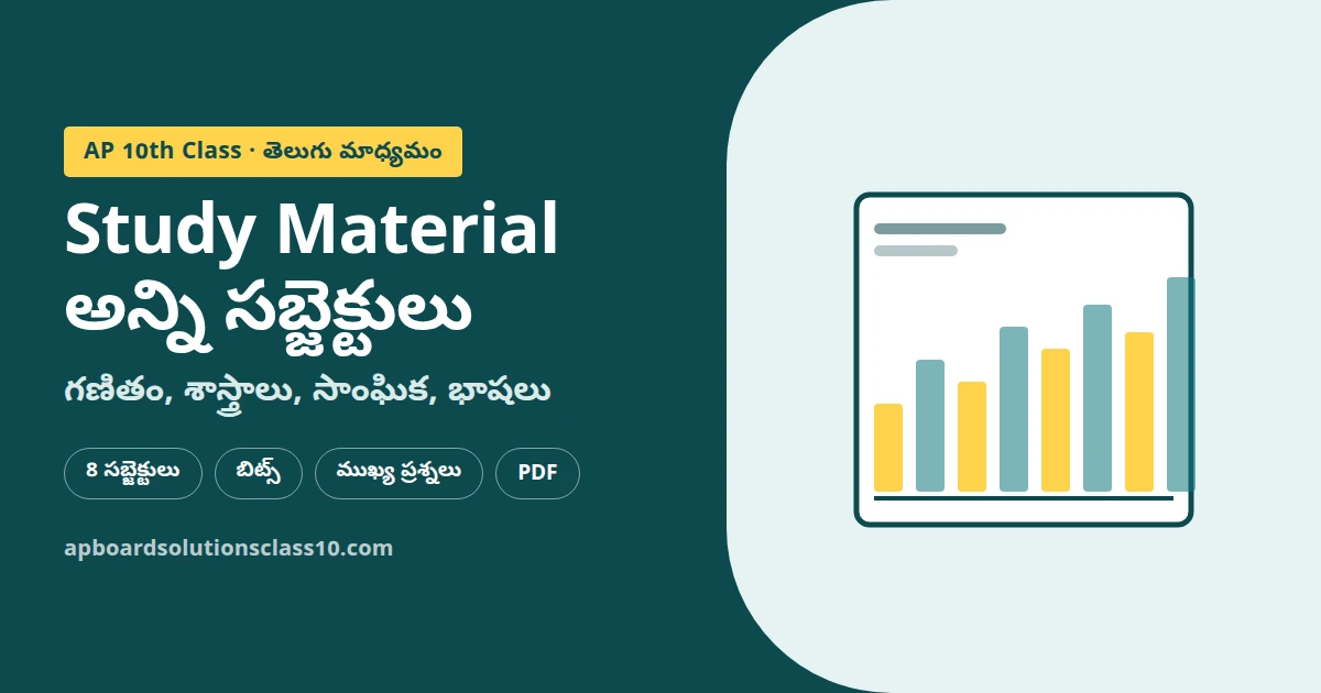 AP 10th Class Telugu Medium Study Material PDF Download all subjects