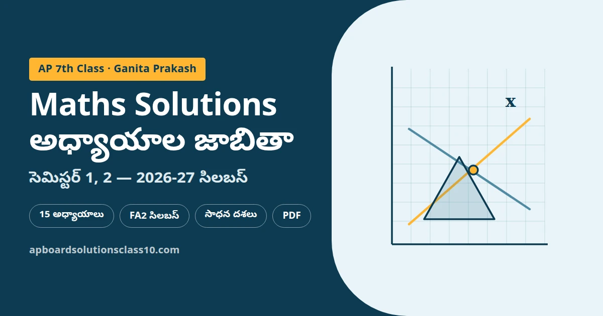 AP 7th Class Maths Solutions Ganita Prakash chapters new syllabus