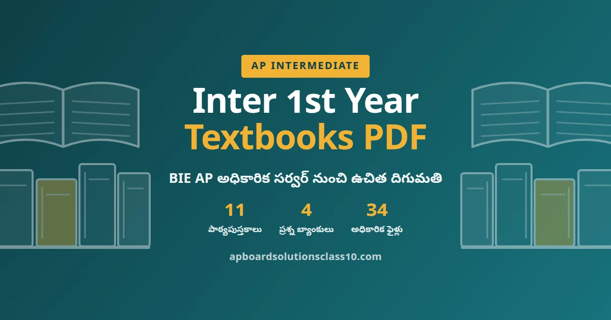 AP Inter 1st Year Textbooks PDF – BIE AP అధికారిక పాఠ్యపుస్తకాలు