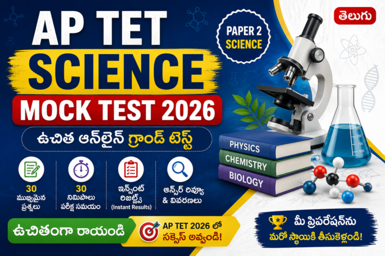 AP TET Science Mock Test 2026 Online Free Exam with 30 Important Science Questions in Telugu