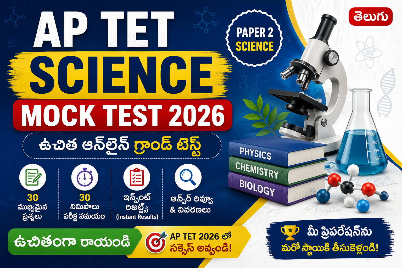 AP TET Science Mock Test 2026 Online Free Exam with 30 Important Science Questions in Telugu