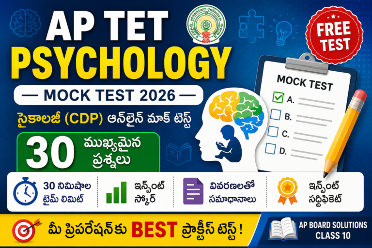 AP TET Psychology Mock Test 2026 Free Online Quiz in Telugu