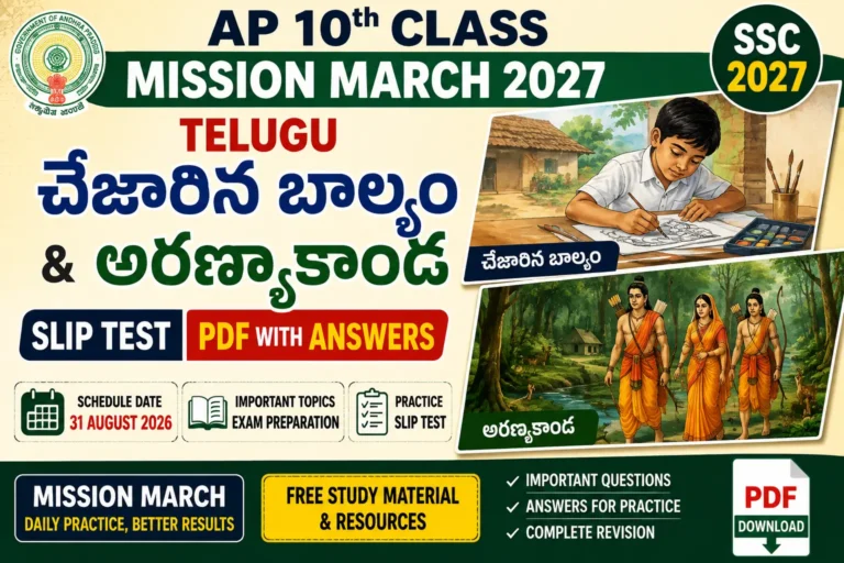 AP 10th Class Mission March 2027 Telugu చేజారిన బాల్యం & అరణ్యకాండ Slip Test PDF with Answers