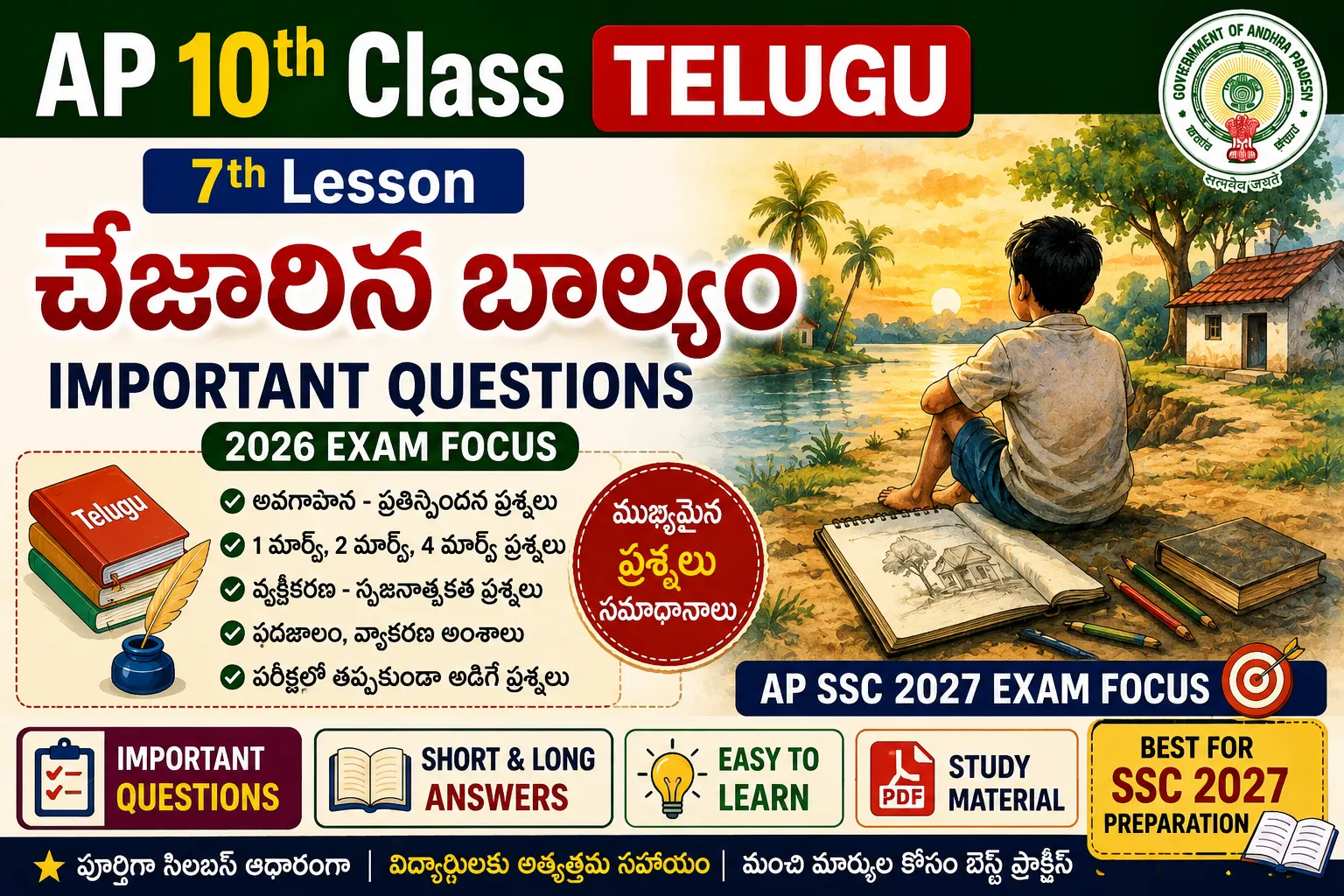 AP 10th Class Telugu 7th Lesson చేజారిన బాల్యం Important Questions 2026