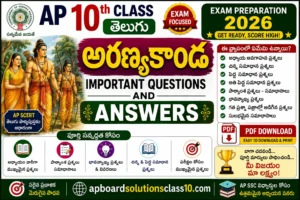 AP 10th Class Telugu అరణ్యకాండ Important Questions and Answers 2026