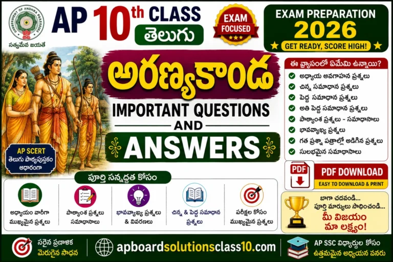 AP 10th Class Telugu అరణ్యకాండ Important Questions and Answers 2026