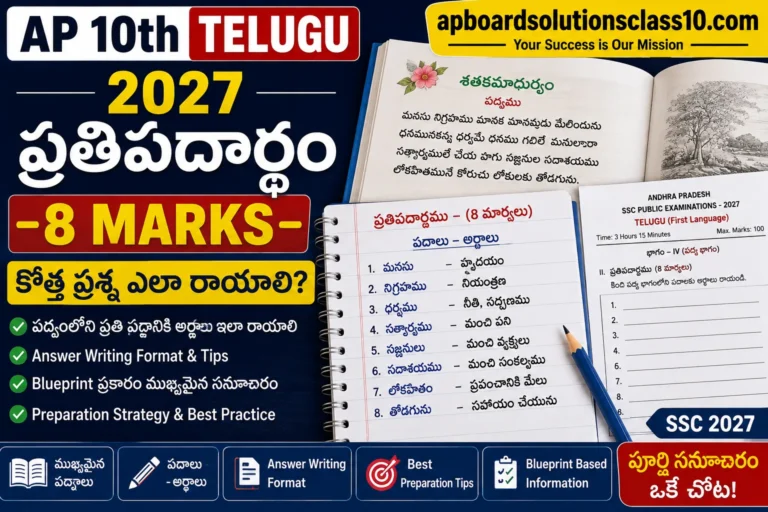 AP 10th Telugu Pratipadartham 2027 New 8 Marks Question