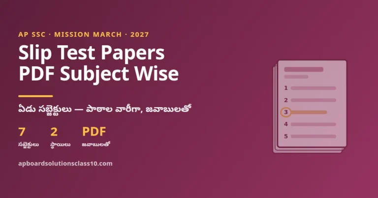 Mission March SSC 2027 Slip Test Papers PDF subject wise with answers