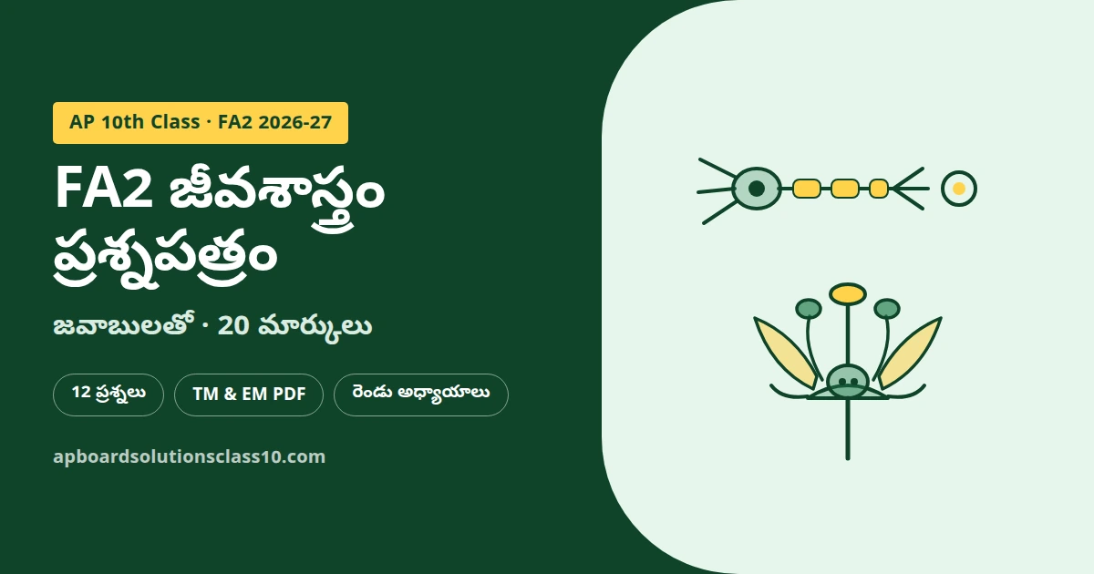 AP 10th Class FA2 Biology Question Paper 2026-27 with answers in Telugu medium
