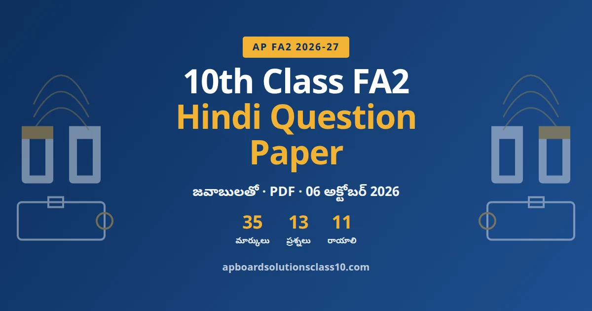 AP 10th Class FA2 Hindi Question Paper 2026-27 with answers 35 marks 13 questions
