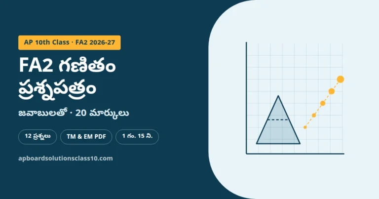 AP 10th Class FA2 Maths Question Paper 2026-27 with answers in Telugu medium
