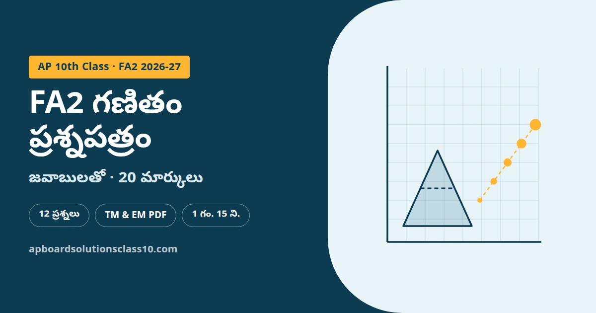 AP 10th Class FA2 Maths Question Paper 2026-27 with answers in Telugu medium