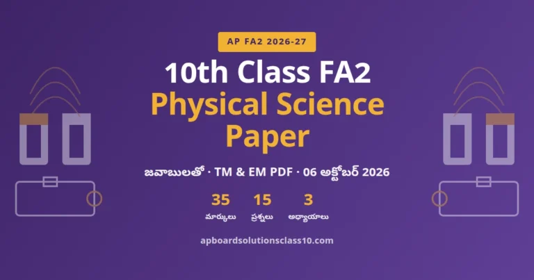 AP 10th Class FA2 Physical Science Question Paper 2026-27 with answers 35 marks 15 questions