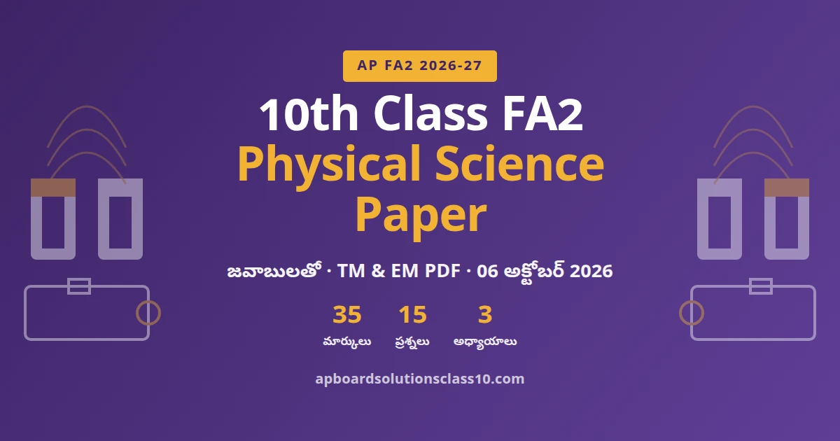 AP 10th Class FA2 Physical Science Question Paper 2026-27 with answers 35 marks 15 questions