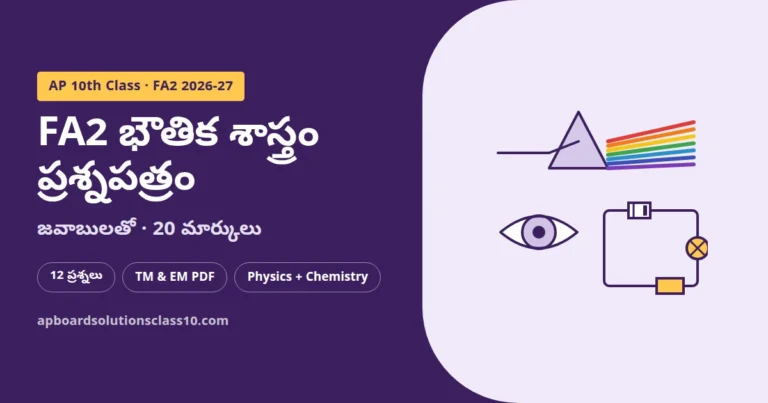 AP 10th Class FA2 Physical Science Question Paper 2026-27 with answers in Telugu medium