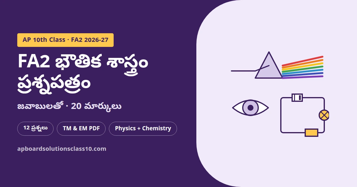 AP 10th Class FA2 Physical Science Question Paper 2026-27 with answers in Telugu medium