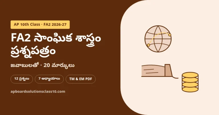 AP 10th Class FA2 Social Studies Question Paper 2026-27 with answers in Telugu medium