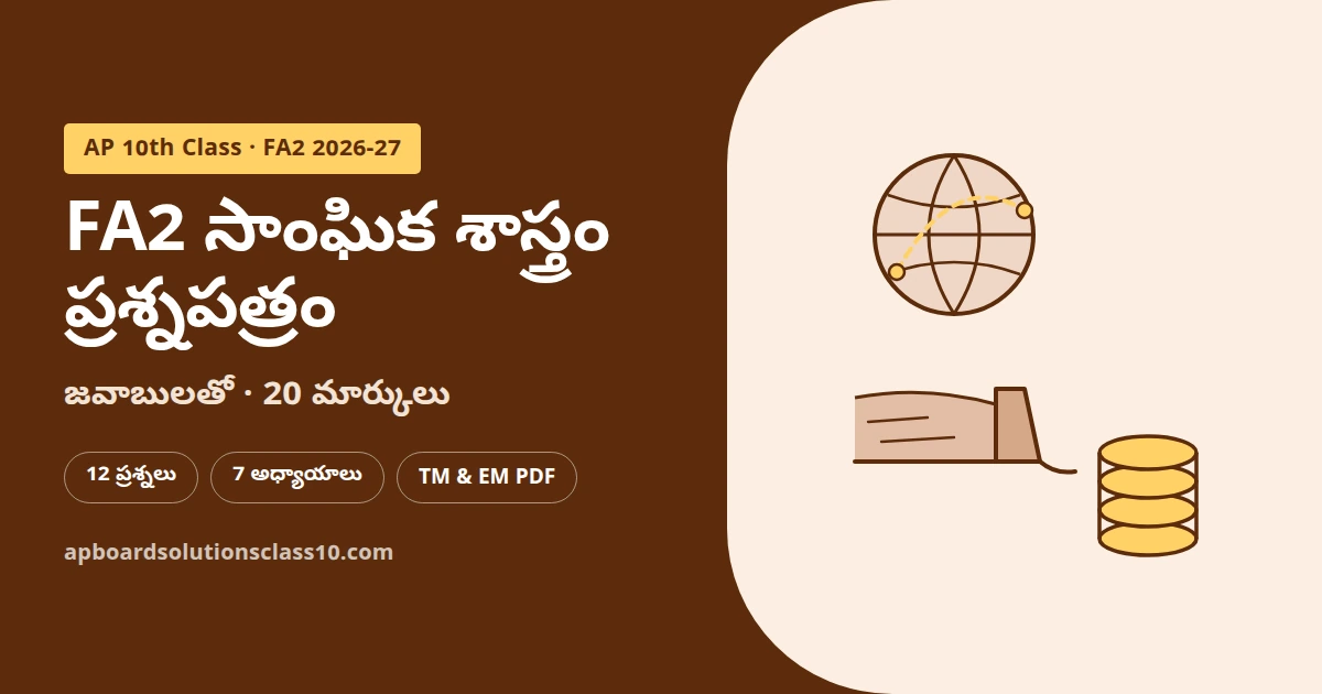 AP 10th Class FA2 Social Studies Question Paper 2026-27 with answers in Telugu medium