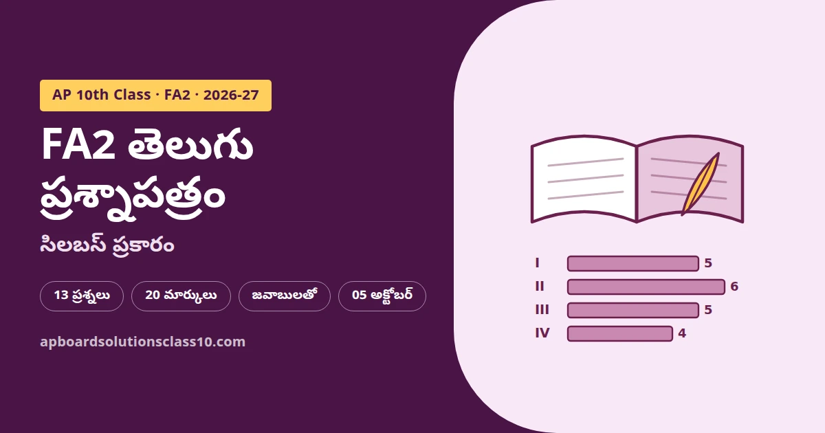 AP 10th Class FA2 Telugu Question Paper 2026-27 with answers 20 marks