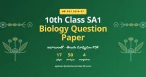 AP 10th Class SA1 Biology Question Paper 2026-27 – జవాబులతో