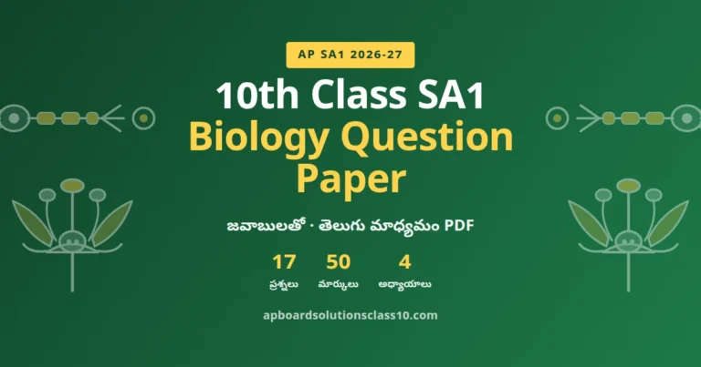 AP 10th Class SA1 Biology Question Paper 2026-27 with answers 17 questions 50 marks