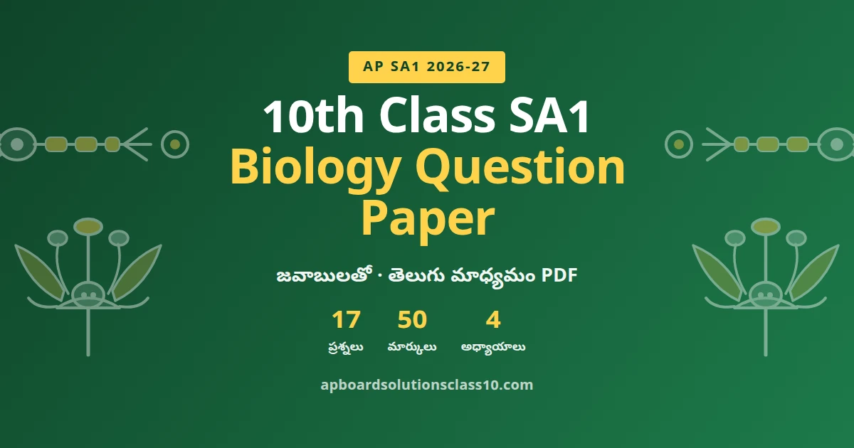 AP 10th Class SA1 Biology Question Paper 2026-27 with answers 17 questions 50 marks