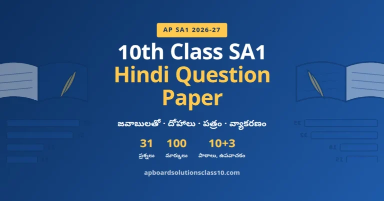 AP 10th Class SA1 Hindi Question Paper 2026-27 with answers 31 questions 100 marks