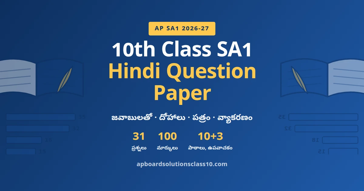 AP 10th Class SA1 Hindi Question Paper 2026-27 with answers 31 questions 100 marks