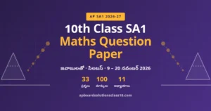 AP 10th Class SA1 Maths Question Paper 2026-27 – సిలబస్, జవాబులతో