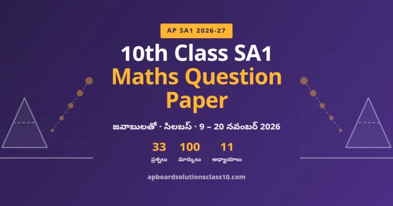 AP 10th Class SA1 Maths Question Paper 2026-27 with answers 33 questions 11 chapters