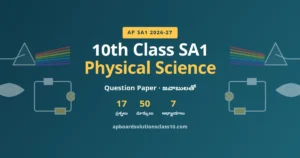 AP 10th Class SA1 Physical Science Question Paper 2026-27 – జవాబులతో