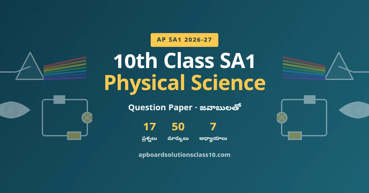 AP 10th Class SA1 Physical Science Question Paper 2026-27 with answers 17 questions 50 marks