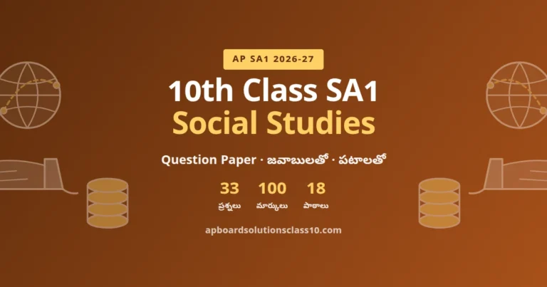 AP 10th Class SA1 Social Studies Question Paper 2026-27 with answers 33 questions 100 marks map question