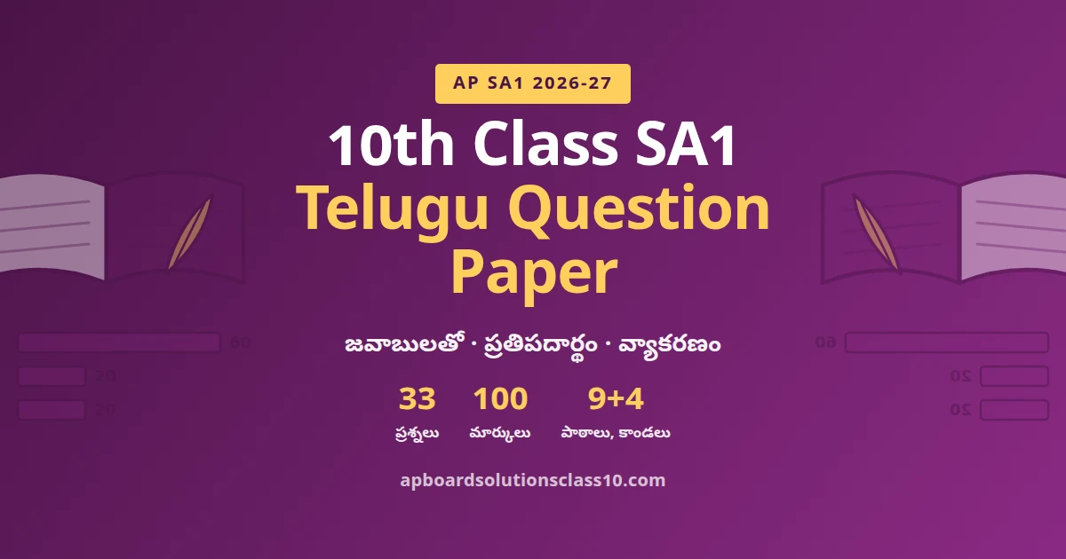 AP 10th Class SA1 Telugu Question Paper 2026-27 with answers 33 questions 100 marks