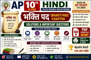AP 10th Class Hindi भक्ति पद Chapter Solutions & Important Questions