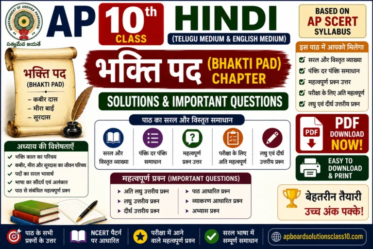 AP 10th Class Hindi भक्ति पद Chapter Solutions Important Questions