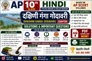 AP 10th Class Hindi दक्षिणी गंगा गोदावरी Chapter Solutions & Important Questions