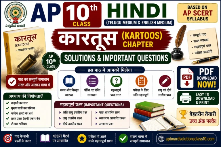 AP 10th Class Hindi कारतूस Chapter Solutions Important Questions