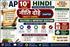 AP 10th Class Hindi नीति दोहे Chapter Solutions & Important Questions