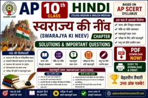 AP 10th Class Hindi स्वराज्य की नींव Chapter Solutions & Important Questions